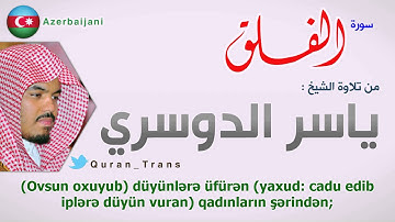 سورة الفلق مترجمة بالأذرية (أذربيجان) للشيخ ياسر الدوسري ,Translations Al-Falaq in Azerbaijani