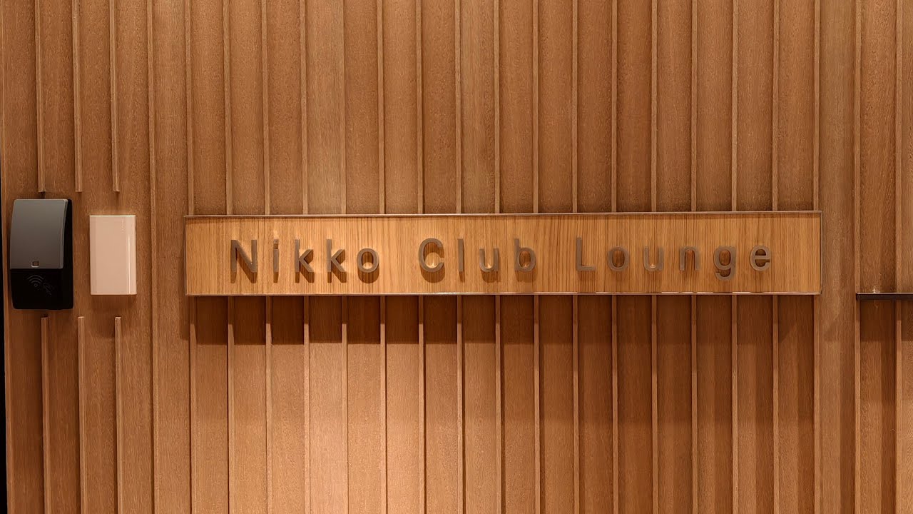 高雄-日航酒店行政酒廊Nikko Club Lounge