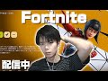ソロ大会予選!　気軽にコメント参加してね～[Fortnite/フォートナイト]