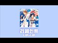 리페인트(リペイント)-LIP&times;LIP(시바사키 아이조&amp;소메야 유지로) 허니웍스 honey works 한글자막 한글발음