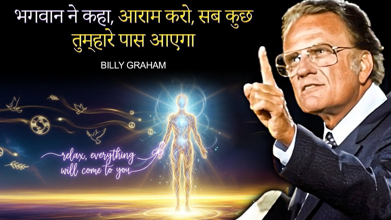 भगवान ने कहा: शांत रहो — जिसके लिए आप प्रार्थना कर रहे हैं वह पहले से ही आ रहा है | बिली ग्राहम