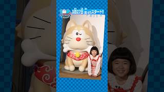 明日開幕！#100ドラ東京 でみられる#柴犬ドラえもん に柚乃ちゃんがメロメロ！？【「100%ドラえもん＆フレンズ in 東京」3月27日（金）開幕】