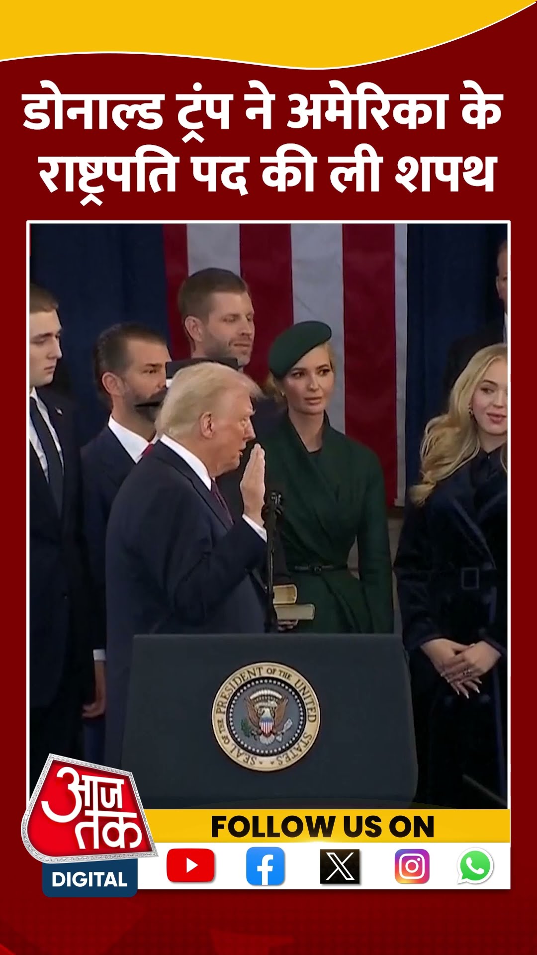 Donald Trump Oath Ceremony:डोनाल्ड ट्रंप ने अमेरिका के राष्ट्रपति पद की ली शपथ #shorts #shortsvideo