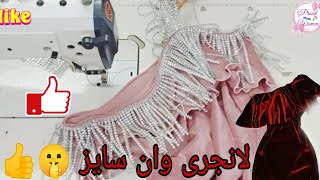 تفصيل لانجري شتوى وان سايز لأول مرة على القناة ☺️✂️🪡🧵