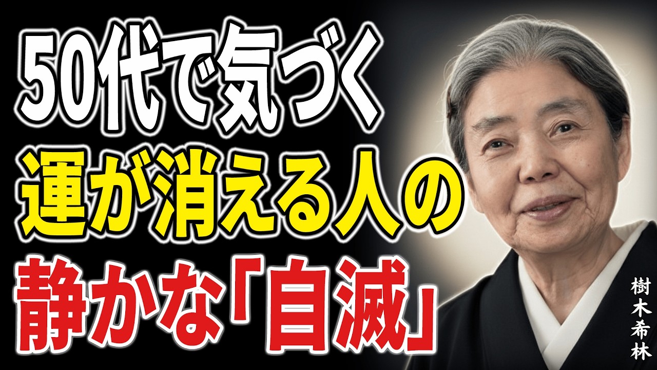 【樹木希林】「ありがとう」の本当の恐ろしさ。言わない人の運が静かに、そして確実に崩壊する理由