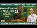 UPPSC RO/ARO UPPCS BEO AHC RO-ARO 2026 GS/GK Mock Test Quiz सामान्य अध्ययन के अतिसंभावित प्रश्न- 52