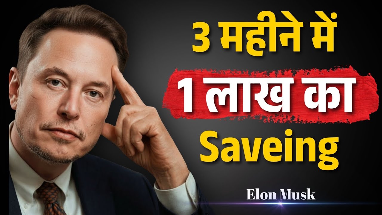3 महीने में ₹1 लाख की Saving सीखो 🔥 Middle Class के लिए Practical Plan (2026)