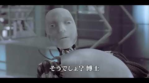 映画「アイロボット」の予告編動画