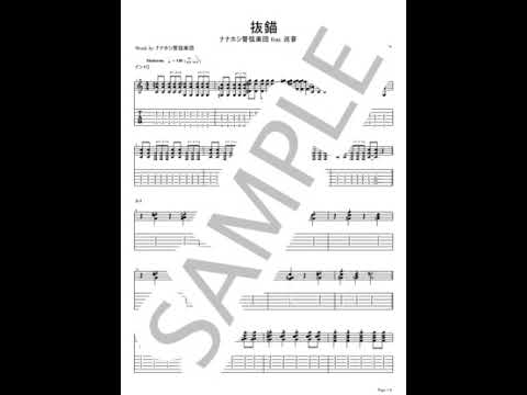 Batsubyou【Guitar TAB / Left and right channel part set】 - Nanahoshi Kangen Gakudan feat. Megurine Luka