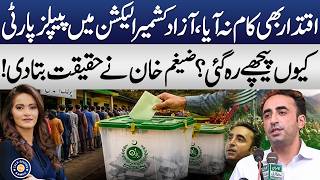 AJK Elections 2026 | Why Did AJK Voters Reject PPP in 1st Phase? | Zaigham Khan Explains | Samaa TV