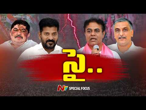 Telangana : రాష్ట్ర రాజధానిలో సవాళ్లు, ప్రతిసవాళ్ల రాజకీయం..బడ్జెట్ లెక్కలపైనా చర్చలు | Focus | NTV - NTVTELUGU