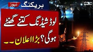 Power Division Reveals New Load-Shedding Timings Across Country Samaa Tv