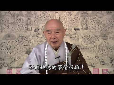 懂因果就能趨吉避凶 043 損己利人是大福德