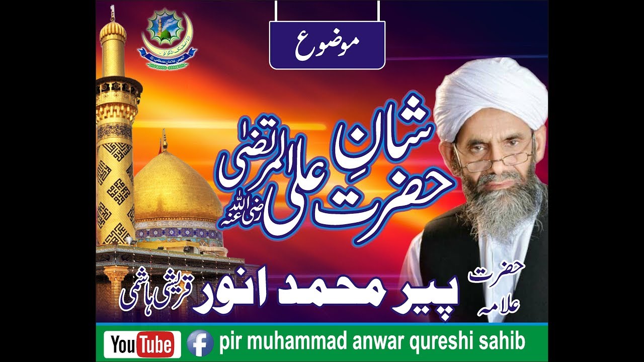 شانِ حضرت علی المرتضی( Shane Hazrte Ali ulmurataza(Allao ap se razi ho