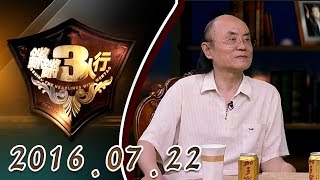 【超清完整版】20160722锵锵三人行：被社会排斥的人很容易接受极端思想
