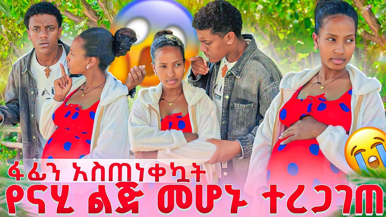 የናሂ
