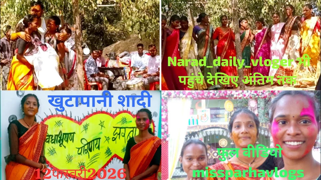 #विद्याभूषण_संग_झरना #शादी_वीडियो_2026//#full_video_2026 #haldi //@Missharipriyavlogs 