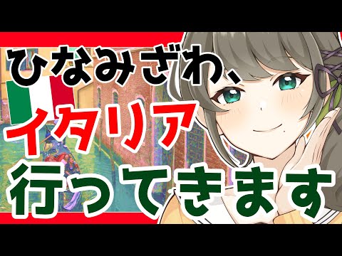 🍝今から、イタリアでパスタいただいてきますわ🍝