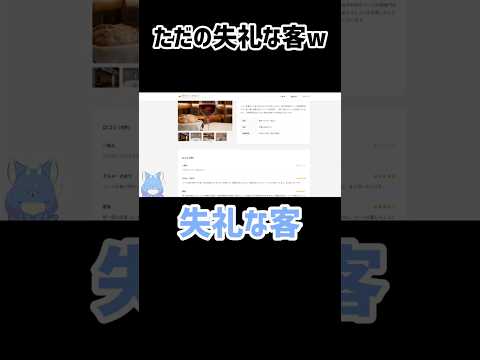 【黄昏ぐるめなび】こんな口コミはイヤw#新人vtuber #切り抜き #shorts