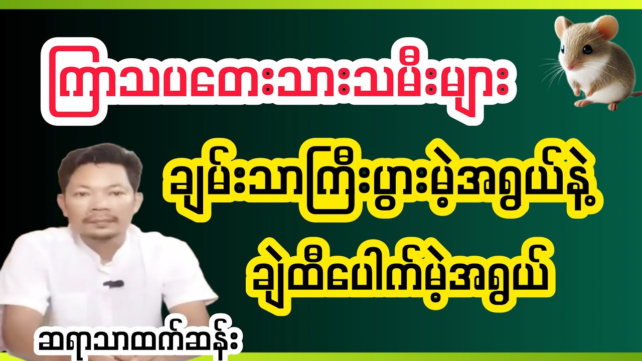ကြာသပတေးသားသမီးများချမ်းသာကြီးပွားစီးပွားတတ်ပြီးသူဌေးဖြစ်မဲ့အသက်အပိုင်းခြားများ