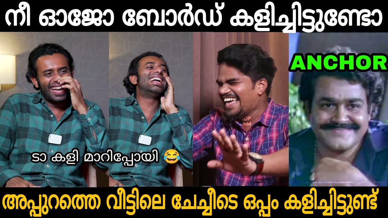 ടാ ആ കളിയല്ല 😂 ആങ്കറിനെ ഊക്കി 😂😂 Arjun Ashokan Funny Interview Troll😂