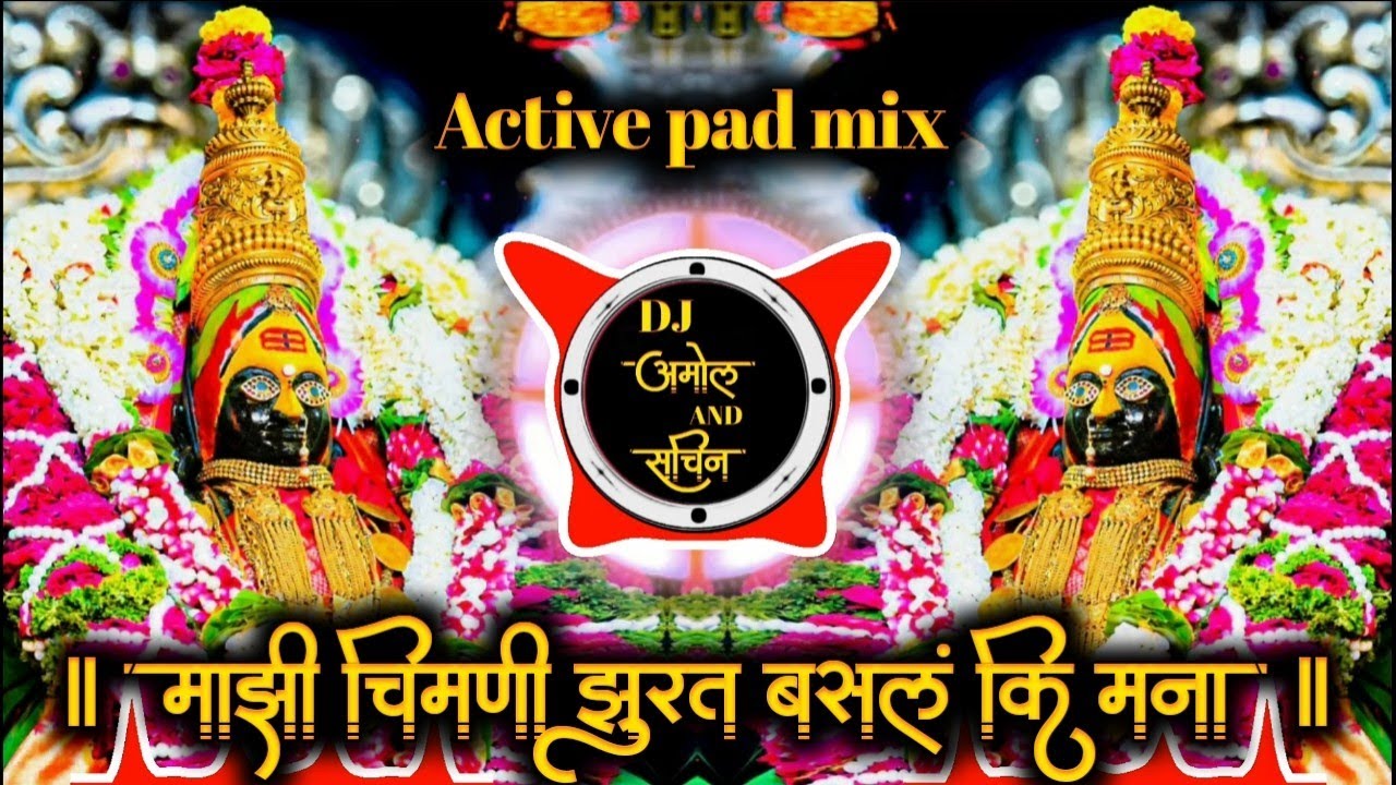 Maji Chimani Jurat Basal Ki Mana | माझी चिमणी झुरत बसली की मणा | Active Pad Mix Dj Amol And Sachin