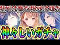 【プロセカガチャ】あまりにも神々しいガチャが開催されていた件について...【プロジェクトセカイ】【桐谷遥/花里みのり/日野森雫】
