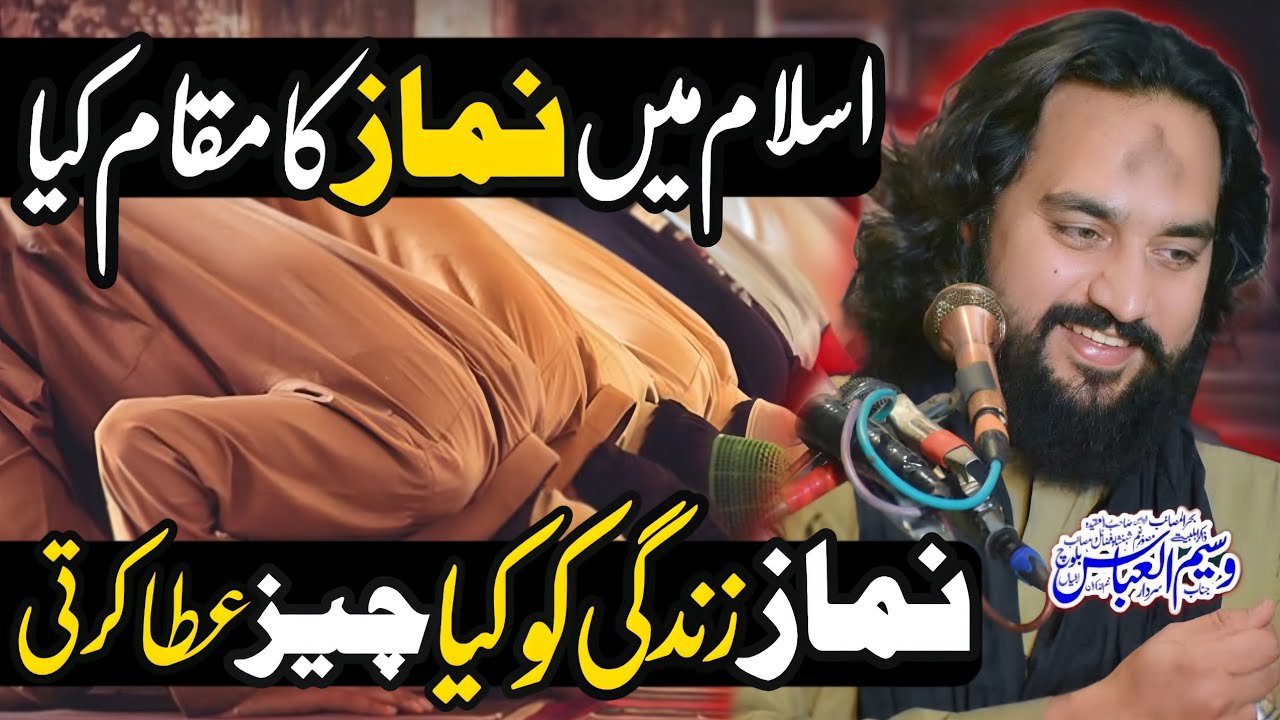 Islam Mein Namaz Ka Maqam Kya Ha ? | Zakir Sardar Waseem Abbas Baloch |