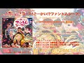 【試聴動画】ハロー、ハッピーワールド! 2nd Single カップリング曲「YAPPY!SCHOOL CARNIVAL☆彡」(2/14発売!!)