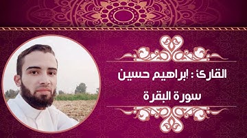 القارئ إبراهيم حسين ربنا لا تؤاخذنا