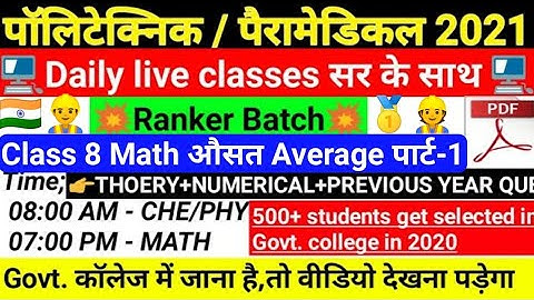 Class-08 Math Average Part 1 |Polytechnic live classes 2021 | Bihar,UP,JHARKHAND Etc. | Online class