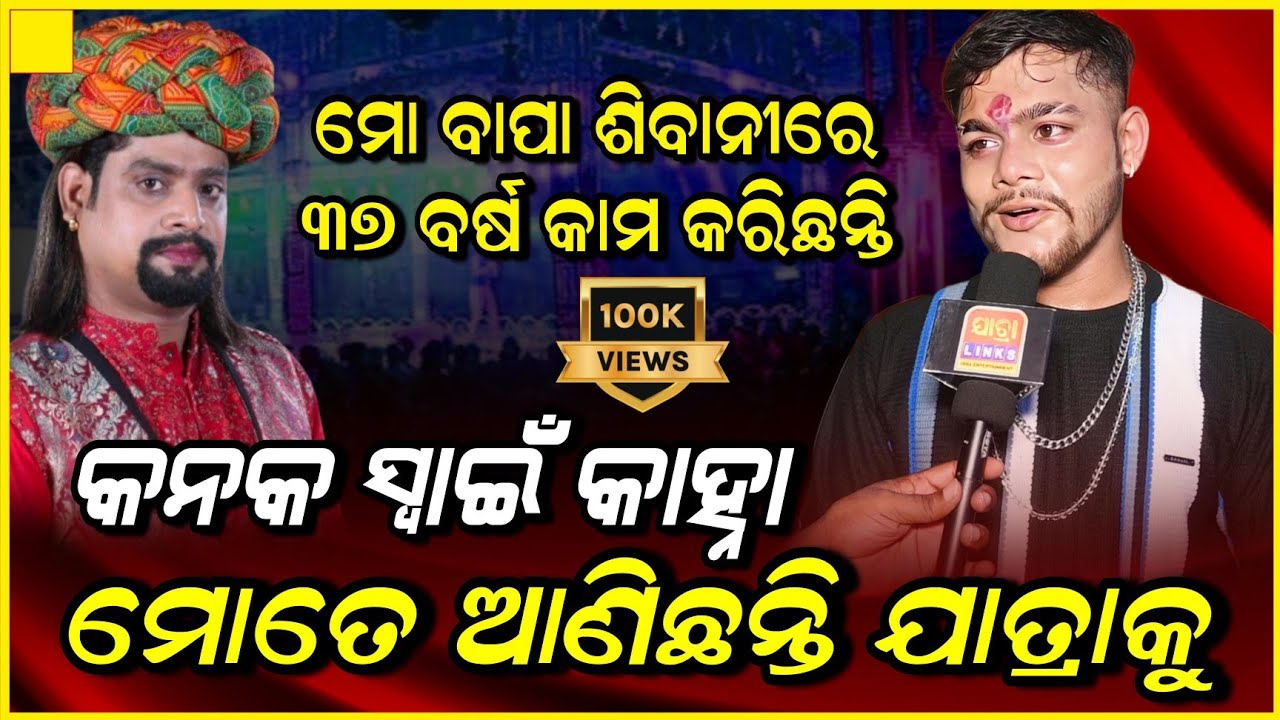 କନକ ସ୍ୱାଇଁ 