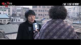 섹거비 예고편 Sex, Lies, and Videotape (2012) korean movie trailer