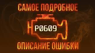 Error Code P0609, Car Diagnostics and Repair