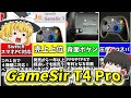 【GameSir T4 Pro】低価格！コスパ良し！背面ボタン付き！人気コントローラーの魅力を徹底リサーチなのですっ！