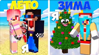 видео: 🥶3 СПОСОБА СПРЯТАТЬСЯ ЗИМОЙ и ЛЕТОМ в МАЙНКРАФТЕ! ПРЯТКИ НУБИК ШЕДИ ЛЕСКА картинка: 🥶3 СПОСОБА СПРЯТАТЬСЯ ЗИМОЙ и ЛЕТОМ в МАЙНКРАФТЕ! ПРЯТКИ НУБИК ШЕДИ ЛЕСКА