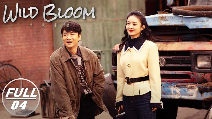 【FULL】Wild Bloom EP04: Xu Banxia Prepares for Her Career | 风吹半夏 | iQIYI - 天天要闻