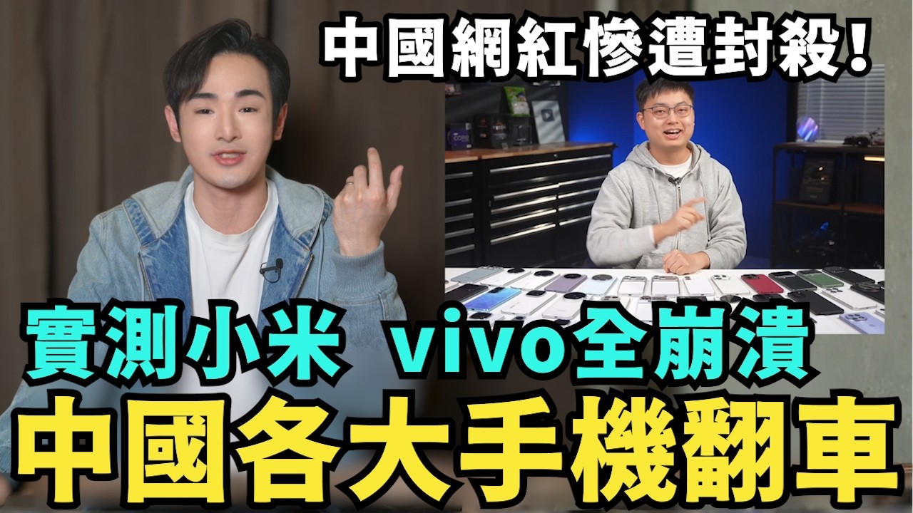 中國產手機品牌全崩潰！中國網紅實測44款手機，只有iPhone最真實，小米、vivo、oppo大翻車，華為AI鏡頭造假，三摺疊手機更慘