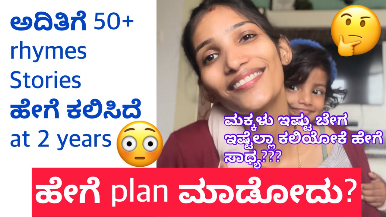 🤔ಮಕ್ಕಳಿಗೆ ಇಷ್ಟವಾಗುವ ರೀತಿ ಹೇಗೆ ಕಲಿಸುವುದು?ಈ ರೀತಿ ಕಲಿಸಿದರೆ ಮಕ್ಕಳು ಚೆನ್ನಾಗಿ ಕಲಿಯುತ್ತಾರೆ🤩#rhymes #kids
