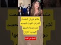 ملتم توران انضمت لشراب التوت لتجسد دور دوغا باسمها