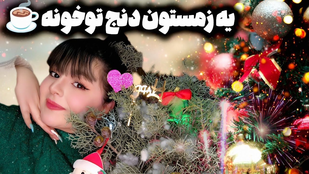 منو مامان درجستجوی کاج برای دکور زمستونی(ببین چی درست کردم)🤩درخت کریسمس🌲😳