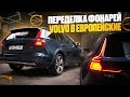 Переделка поворотников Volvo V60 из США в Европейские