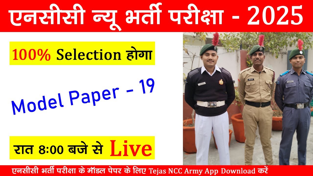 ncc bharti live class 2025 | ncc entrance exam 2024-2025 | ncc admission 2025 | 