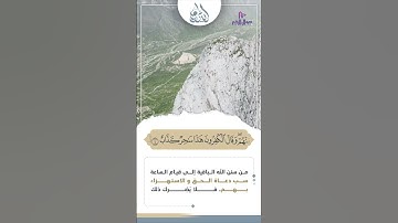 أَجَعَلَ الآلِهَةَ إِلَهاً وَاحِداً إِنَّ هَذَا لَشَيْءٌ عُجَابٌ || القارئ : عبدالعزيز الدبيخي