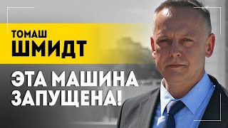 Томаш Шмидт: Нужно Было Убегать Из Польши! // Спецслужбы, Паника В Польше, Позиция Лукашенко