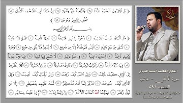 0592   القارئ أحمد الدباغ سورة  الأعلى   الغاشية