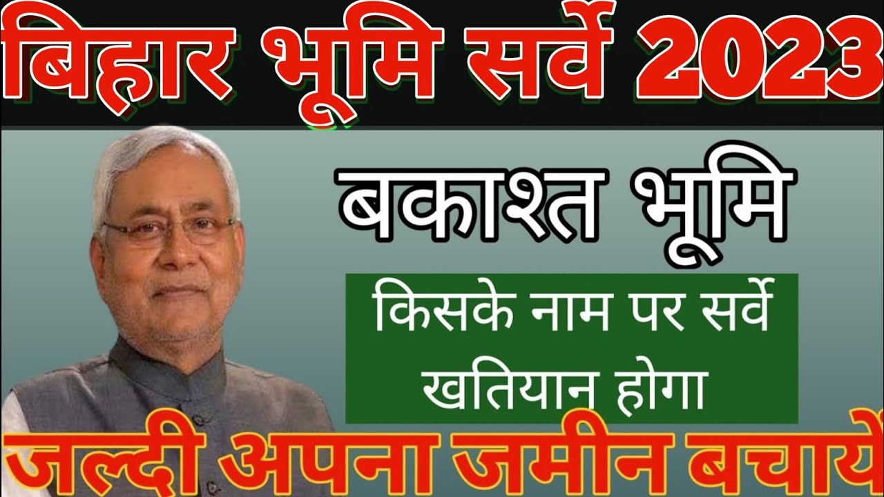 जिरात क्या होता है बकाश्त भूमि क्या है bakast bhumi kya hota hai