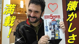 昭和50年男　「私たちの宝物」　今日は一緒に80年代を懐かしもう＾＾　コロナ禍でイタリアでも高まっている80年代ノスタルジー？