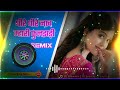 Dheere dheree nach mahri fulljadi  dj rimex rajasthani song  mix by subhash production