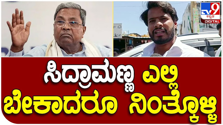Nikhil Kumaraswamy: ಸಿದ್ದರಾಮಯ್ಯ ಕೋಲಾರ ಸ್ಪರ್ಧೆ ಬಗ್ಗೆ ನಿಖಿಲ್ ಕುಮಾರಸ್ವಾಮಿ ರಿಯಾಕ್ಷನ್ | #TV9D